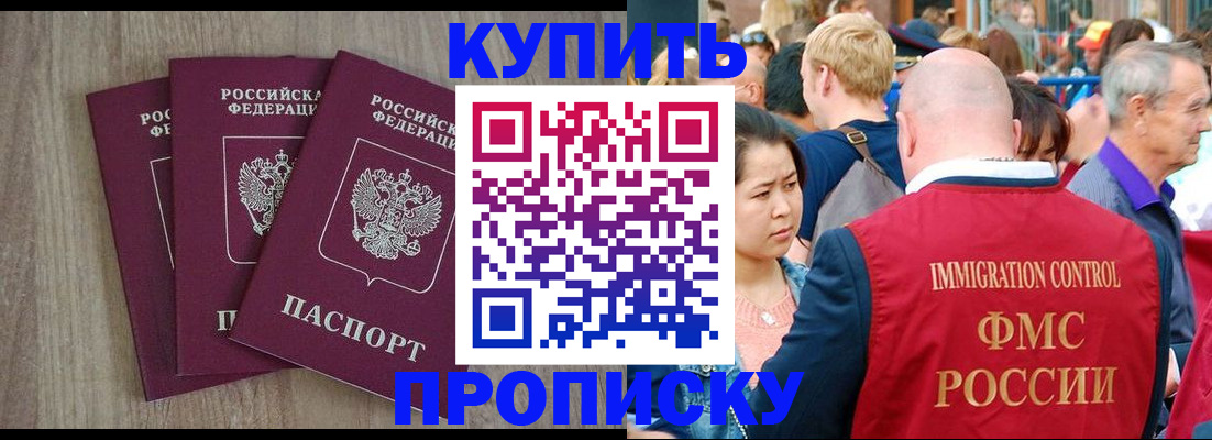 прописка для работы в Николаевске-на-Амуре