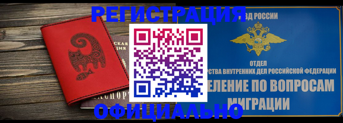 прописка регистрация в Николаевске-на-Амуре